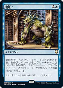 マジックザギャザリング CMR JP 107 場違い (日本語版 レア) 統率者レジェンズ