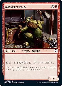 【FOIL】マジックザギャザリング CMR JP 198 かき回すゴブリン (日本語版 コモン) 統率者レジェンズ