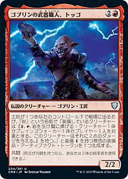 【FOIL】マジックザギャザリング CMR JP 204 ゴブリンの武器職人、トッゴ (日本語版 アンコモン) 統率者レジェンズ