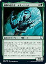 【FOIL】マジックザギャザリング CMR JP 233 回収の接合者、イチ=テキク (日本語版 アンコモン) 統率者レジェンズ