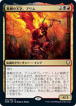 マジックザギャザリング CMR JP 272 喜劇の天才、ブリム (日本語版 レア) 統率者レジェンズ