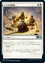 マジックザギャザリング M21 JP 010 バスリの結束 (日本語版 アンコモン) 基本セット2021 Core Set (MTG)