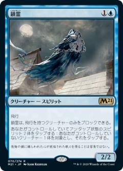 【FOIL】マジックザギャザリング M21 JP 070 鎖霊 (日本語版 レア) 基本セット2021 Core Set (MTG)