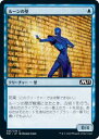 マジックザギャザリング M21 JP 085 ルーンの壁 (日本語版 コモン) 基本セット2021 Core Set (MTG)