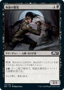 マジックザギャザリング M21 JP 113 仮面の悪党 (日本語版 コモン) 基本セット2021 Core Set (MTG)