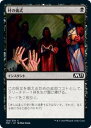 マジックザギャザリング M21 JP 126 村の儀式 (日本語版 コモン) 基本セット2021 Core Set (MTG)