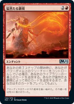 【FOIL】マジックザギャザリング M21 JP 144 猛然たる顕現 (日本語版 アンコモン) 基本セット2021 Core Set (MTG)
