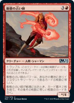 マジックザギャザリング M21 JP 154 動態の占い師 (日本語版 アンコモン) 基本セット2021 Core Set (MTG)