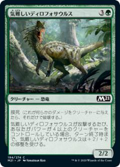 Rakuten - 【FOIL】マジックザギャザリング M21 JP 194 気難しいディロフォサウルス (日本語版 コモン) 基本セット2021 Core Set (MTG)