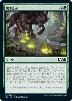 【FOIL】マジックザギャザリング M21 JP 211 突き止め (日本語版 コモン) 基本セット2021 Core Set (MTG)