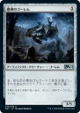 マジックザギャザリング M21 JP 230 墓碑のゴーレム (日本語版 アンコモン) 基本セット2021 Core Set (MTG)