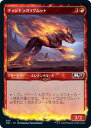 マジックザギャザリング M21 JP 303 チャンドラのマグムット (日本語版 コモン) 基本セット2021 Core Set (MTG)