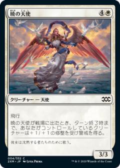 マジックザギャザリング 2XM JP 004 暁の天使 (日本語版 コモン) ダブルマスターズ Double Masters