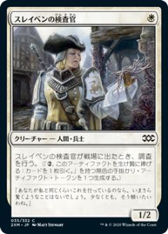 【FOIL】マジックザギャザリング 2XM JP 035 スレイベンの検査官 (日本語版 コモン) ダブルマスターズ Double Masters