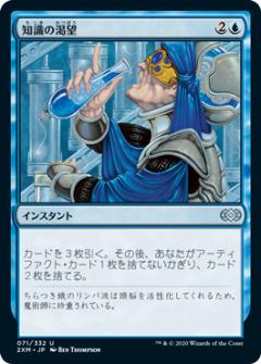 マジックザギャザリング 2XM JP 071 知識の渇望 (日本語版 アンコモン) ダブルマスターズ Double Masters