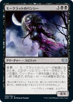マジックザギャザリング 2XM JP 099 モークラットのバンシー (日本語版 アンコモン) ダブルマスターズ Double Masters