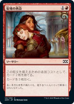 ��FOIL�ۥޥ��å������㥶��� 2XM JP 121 ���ȤκƲ� (���ܸ��� �����) ���֥�ޥ������� Double Masters