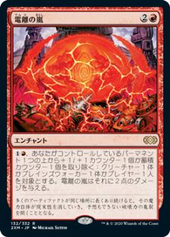 マジックザギャザリング 2XM JP 132 電離の嵐 (日本語版 レア) ダブルマスターズ Double Masters