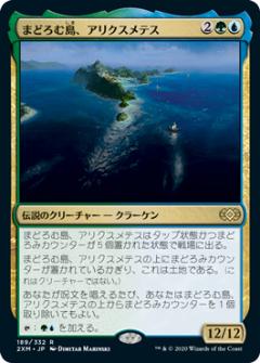 マジックザギャザリング 2XM JP 189 まどろむ島、アリクスメテス (日本語版 レア) ダブルマスターズ Double Masters