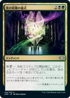 マジックザギャザリング 2XM JP 194 死の収穫の儀式 (日本語版 アンコモン) ダブルマスターズ Double Masters