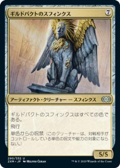 マジックザギャザリング 2XM JP 290 ギルドパクトのスフィンクス (日本語版 アンコモン) ダブルマスターズ Double Masters
