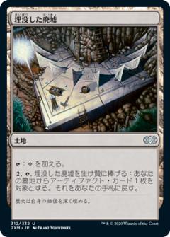 【FOIL】マジックザギャザリング 2XM JP 312 埋没した廃墟 (日本語版 アンコモン) ダブルマスターズ Double Masters
