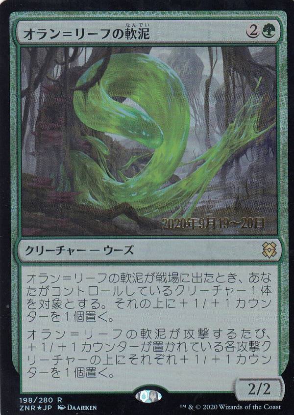 【日付入りフォイル仕様】マジックザギャザリング ZNR JP 198 オラン＝リーフの軟泥 (日本語版 レア)ゼンディカーの夜明け プレリリース・パック