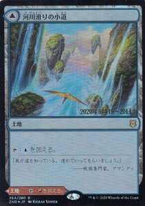 【日付入りフォイル仕様】マジックザギャザリング ZNR JP 264/264b 河川滑りの小道/溶岩滑りの小道 (日本語版 レア) ゼンディカーの夜明け プレリリース・パック