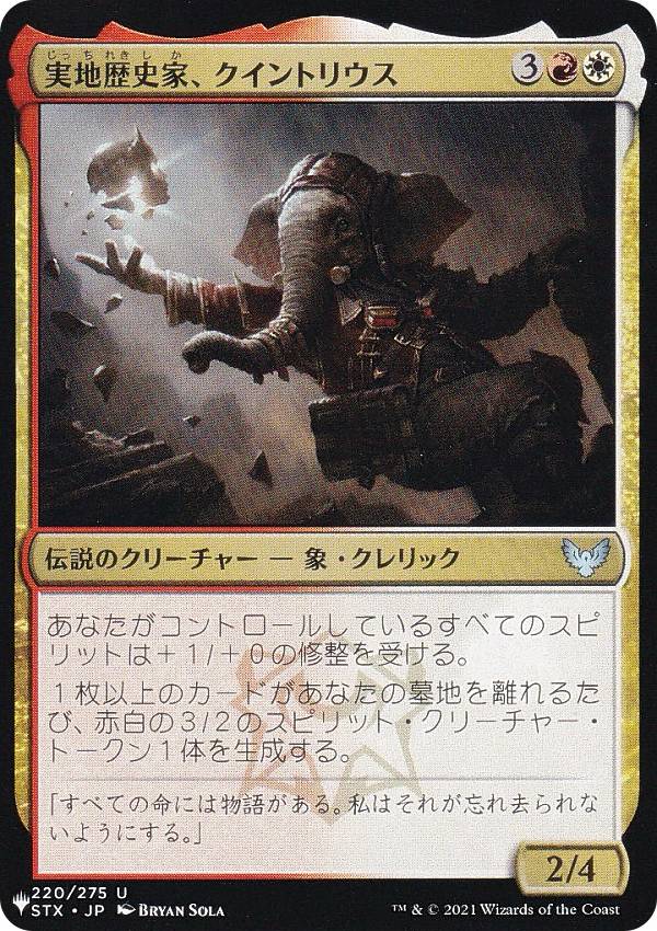 マジックザギャザリング STX 実地歴史家、クイントリウス (日本語版 コモン) The List ザ・リスト (MTG)