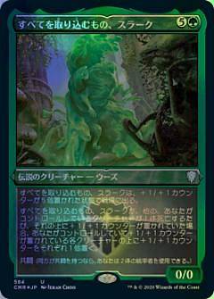 【エッチング仕様FOIL】マジックザギャザリング CMR JP 584 すべてを取り込むもの、スラーク (日本語版 アンコモン) 統率者レジェンズ