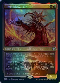 Rakuten - 【エッチング仕様FOIL】マジックザギャザリング CMR JP 602 一座の支配人、ジョーリ (日本語版 アンコモン) 統率者レジェンズ