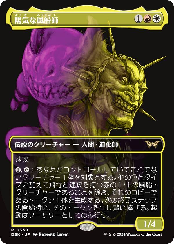 【ボーダーレス版】マジックザギャザリング DSK JP 0359 陽気な風船師 (日本語版 レア) ダスクモーン：戦慄の館 (MTG)