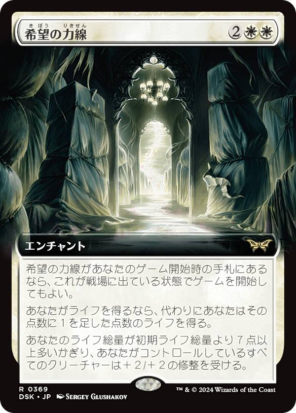【拡張アート版】マジックザギャザリング DSK JP 0369 希望の力線 (日本語版 レア) ダスクモーン：戦慄の館 (MTG)
