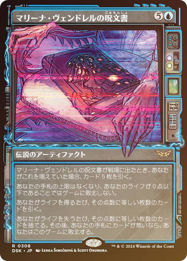 【FOIL/ショーケース版】マジックザギャザリング DSK JP 0308 マリーナ・ヴェンドレルの呪文書 (日本語版 レア) ダスクモーン:戦慄の館 (MTG)