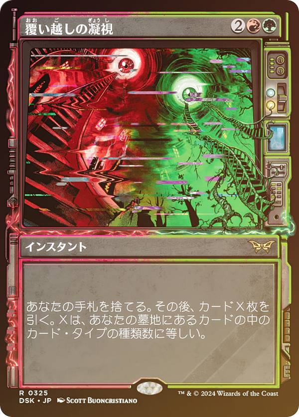 【FOIL/ショーケース版】マジックザギャザリング DSK JP 0325 覆い越しの凝視 (日本語版 レア) ダスクモーン:戦慄の館 (MTG)