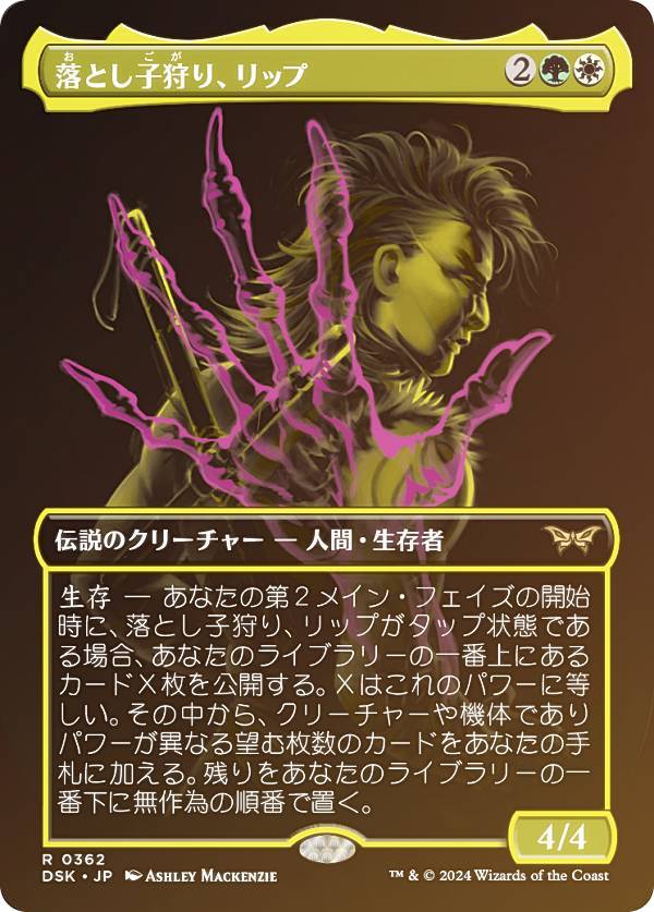 【FOIL/ボーダーレス版】マジックザギャザリング DSK JP 0362 落とし子狩り、リップ (日本語版 レア) ダスクモーン：戦慄の館 (MTG)