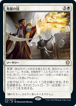 マジックザギャザリング C21 JP 016 発掘の技 (日本語版 レア) 統率者デッキ 2021
