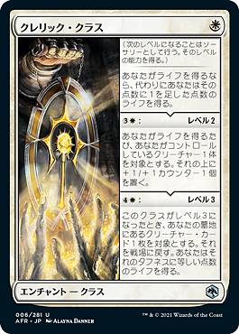 Rakuten - マジックザギャザリング AFR JP 006 クレリック・クラス (日本語版 アンコモン) フォーゴトン・レルム探訪