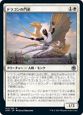MAGIC The Gathering - マジックザギャザリング AFR JP 013 ドラゴンの門弟 (日本語版 アンコモン) フォーゴトン・レルム探訪