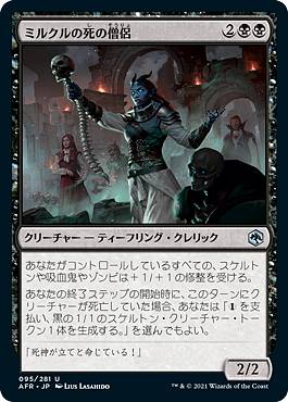 MAGIC The Gathering - マジックザギャザリング AFR JP 095 ミルクルの死の僧侶 (日本語版 アンコモン) フォーゴトン・レルム探訪