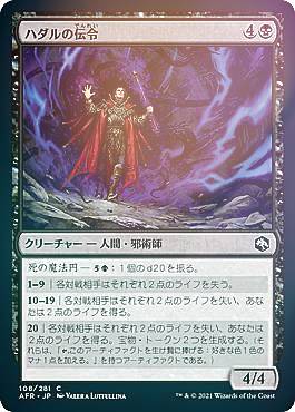 【FOIL】マジックザギャザリング AFR JP 108 ハダルの伝令 (日本語版 コモン) フォーゴトン・レルム探訪