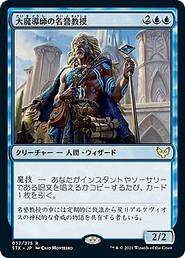 マジックザギャザリング STX JP 037 大魔導師の名誉教授 (日本語版 レア) アリーナスターターキット2021