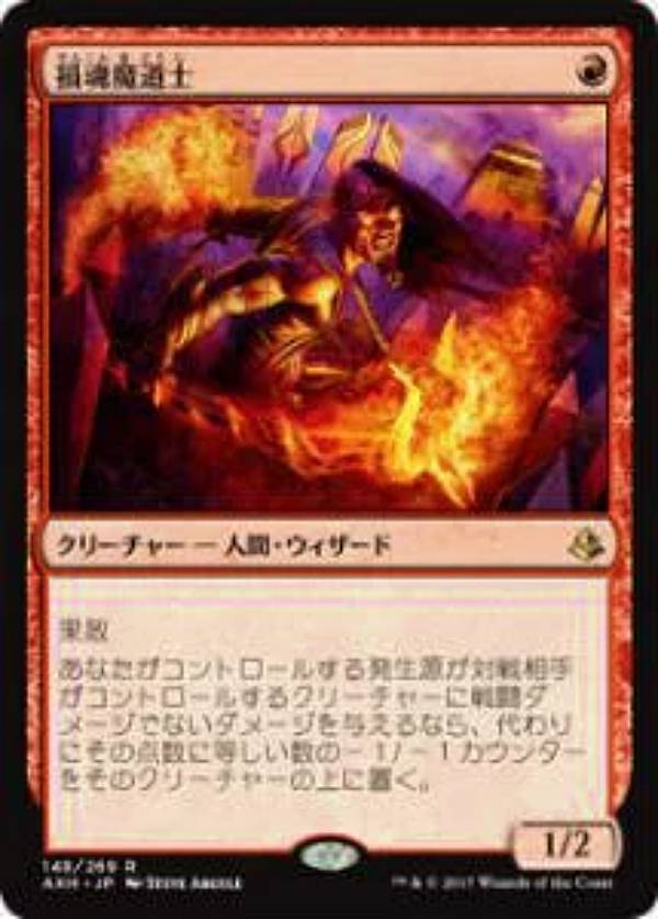 マジックザギャザリング AKH JP 148 損魂魔道士 (日本語版レア) パイオニア チャレンジャーデッキ 赤単バーン