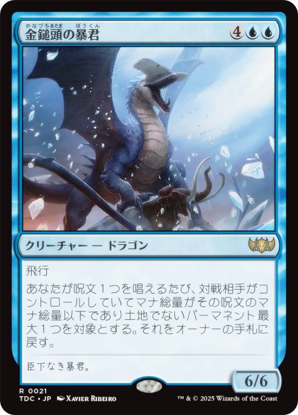 マジックザギャザリング TDC JP 0021 金鎚頭の暴君 (日本語版 レア) タルキール：龍嵐録 統率者 (MTG)