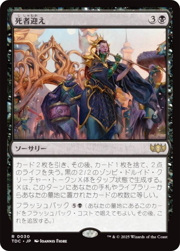 マジックザギャザリング TDC JP 0030 死者迎え (日本語版 レア) タルキール：龍嵐録 統率者 (MTG)