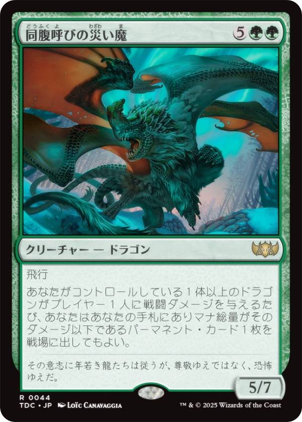 マジックザギャザリング TDC JP 0044 同腹呼びの災い魔 (日本語版 レア) タルキール：龍嵐録 統率者 (MTG)