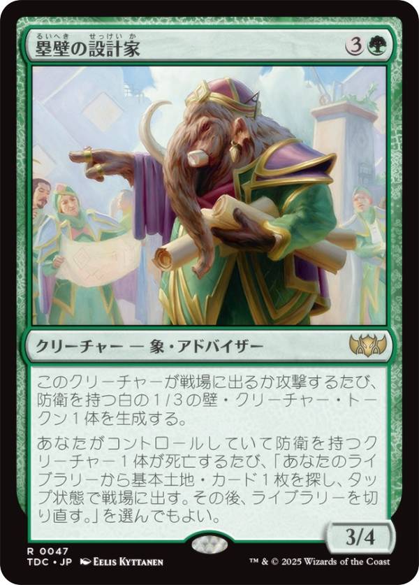 マジックザギャザリング TDC JP 0047 塁壁の設計家 (日本語版 レア) タルキール：龍嵐録 統率者 (MTG)