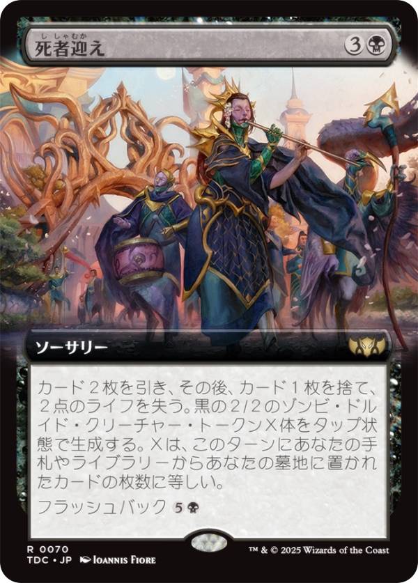 【拡張アート版】マジックザギャザリング TDC JP 0070 死者迎え (日本語版 レア) タルキール：龍嵐録 統率者 (MTG)