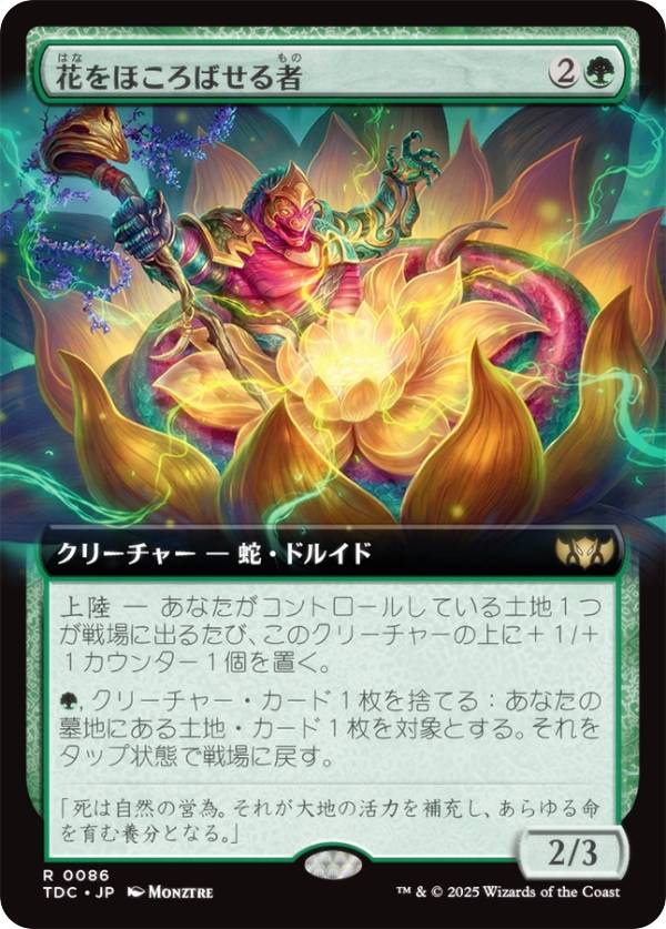 【拡張アート版】マジックザギャザリング TDC JP 0086 花をほころばせる者 (日本語版 レア) タルキール：龍嵐録 統率者 (MTG)