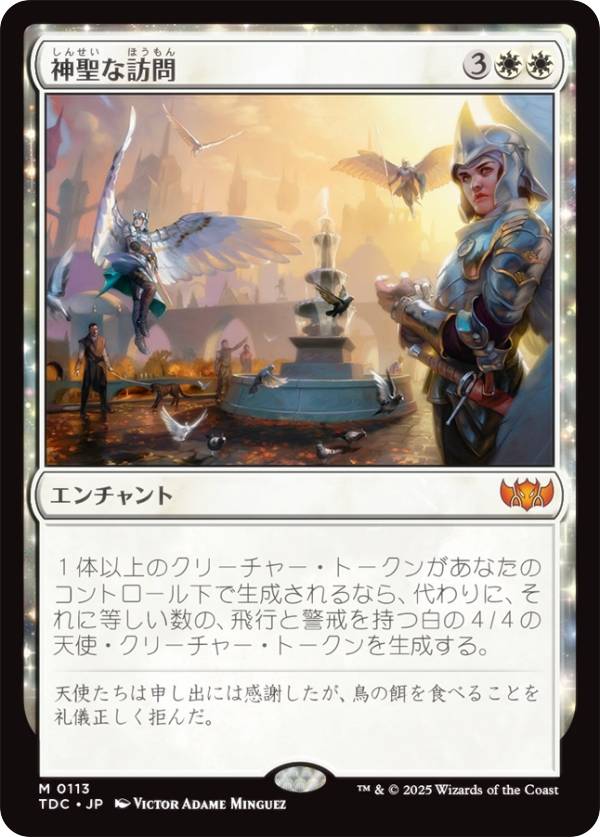 マジックザギャザリング TDC JP 0113 神聖な訪問 (日本語版 神話レア) タルキール：龍嵐録 統率者 (MTG)